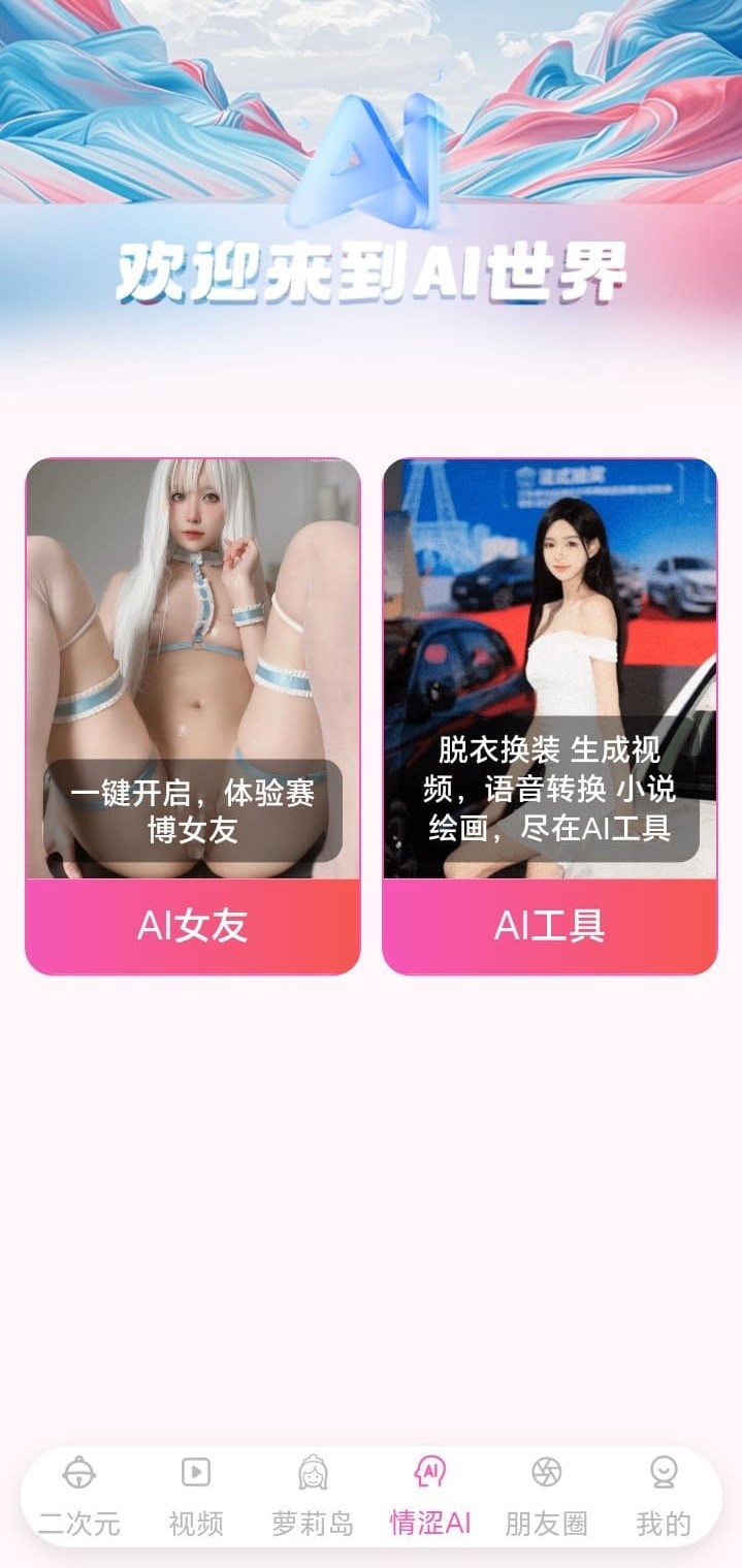 哔咔漫画AI世界探索题材发现页