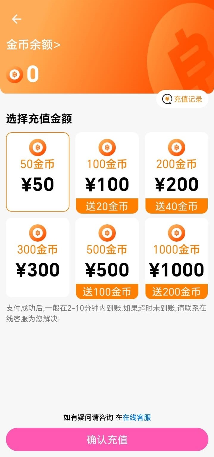 BIKA漫画金币充值流程说明界面