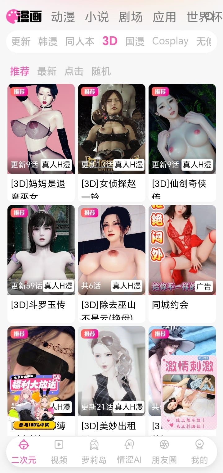 哔咔漫画3D视觉专题高清封面墙