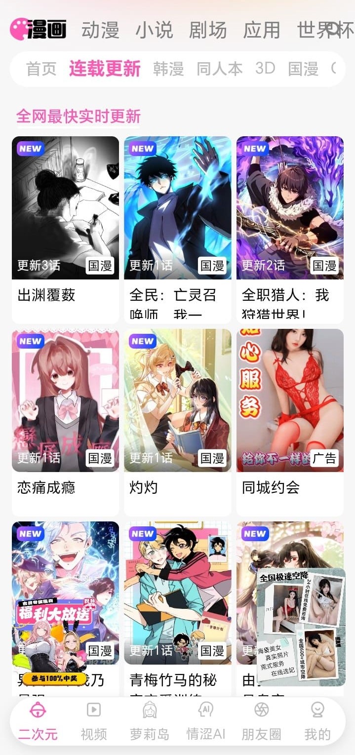 哔咔官方连载更新列表高清截图