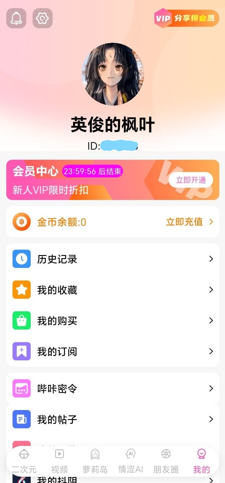 哔咔漫画个人中心收藏与历史面板